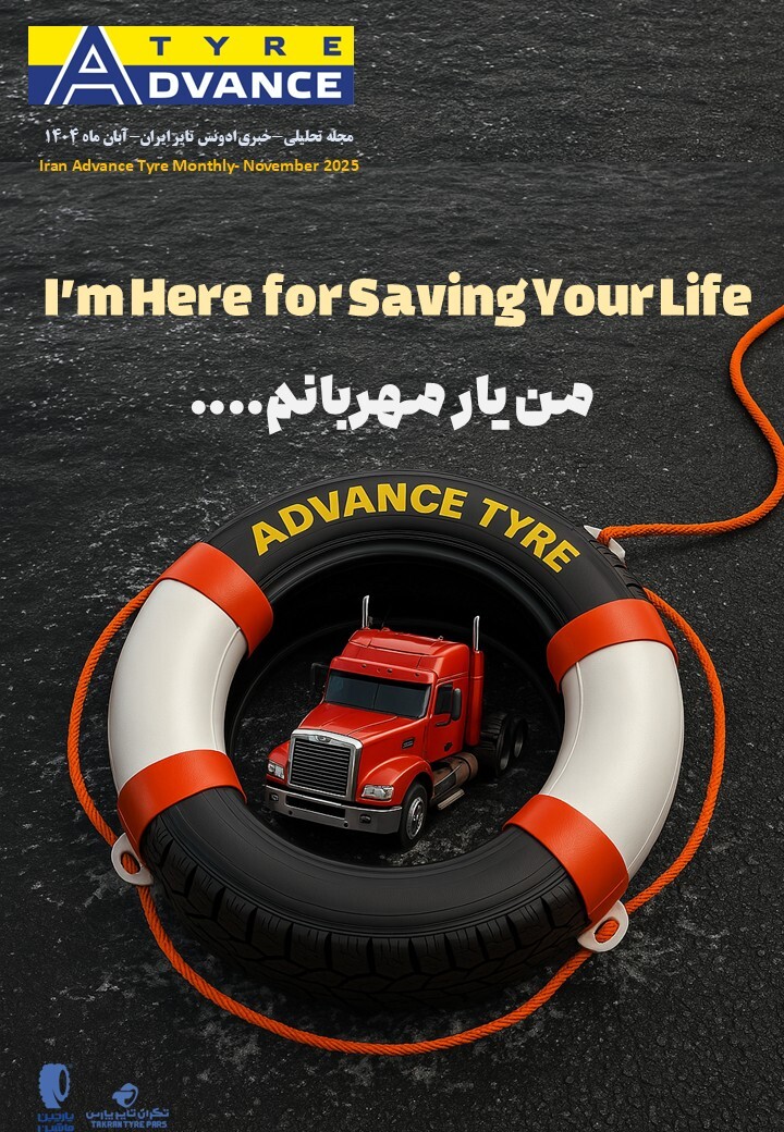 مجله خبری- تحلیلی ادونس ایران آبان 1404